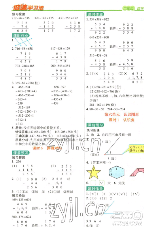 开明出版社2023倍速学习法二年级下册数学北师大版参考答案 开明出版社2023倍速学习法二年级下册数学北师大版参考答案