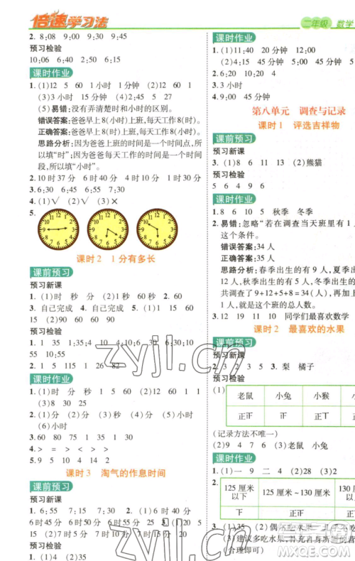 开明出版社2023倍速学习法二年级下册数学北师大版参考答案 开明出版社2023倍速学习法二年级下册数学北师大版参考答案