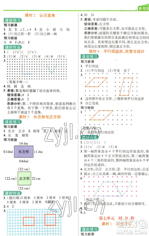 开明出版社2023倍速学习法二年级下册数学北师大版参考答案