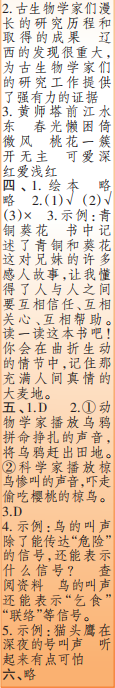 时代学习报语文周刊四年级2022-2023学年第31-34期答案 时代学习报语文周刊四年级2022-2023学年第31-34期答案