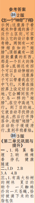 时代学习报语文周刊四年级2022-2023学年第31-34期答案 时代学习报语文周刊四年级2022-2023学年第31-34期答案
