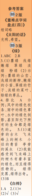 时代学习报语文周刊四年级2022-2023学年第31-34期答案