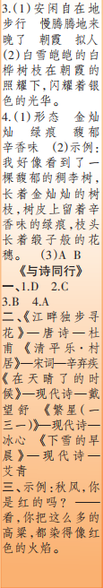 时代学习报语文周刊四年级2022-2023学年第31-34期答案