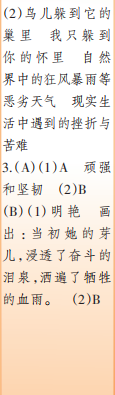 时代学习报语文周刊四年级2022-2023学年第31-34期答案 时代学习报语文周刊四年级2022-2023学年第31-34期答案