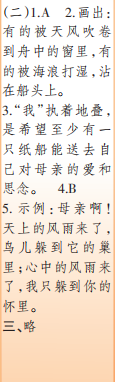 时代学习报语文周刊四年级2022-2023学年第31-34期答案 时代学习报语文周刊四年级2022-2023学年第31-34期答案