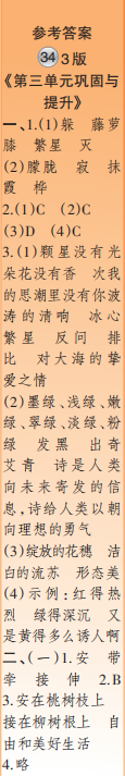 时代学习报语文周刊四年级2022-2023学年第31-34期答案