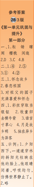 时代学习报语文周刊五年级2022-2023学年第27-30期答案 时代学习报语文周刊五年级2022-2023学年第27-30期答案