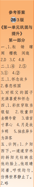 时代学习报语文周刊五年级2022-2023学年第27-30期答案