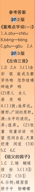 时代学习报语文周刊五年级2022-2023学年第27-30期答案 时代学习报语文周刊五年级2022-2023学年第27-30期答案