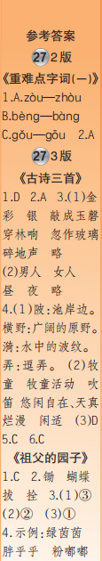 时代学习报语文周刊五年级2022-2023学年第27-30期答案