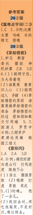 时代学习报语文周刊五年级2022-2023学年第27-30期答案 时代学习报语文周刊五年级2022-2023学年第27-30期答案