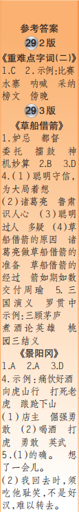 时代学习报语文周刊五年级2022-2023学年第27-30期答案