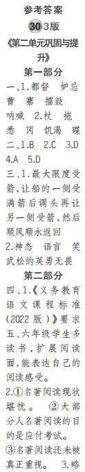 时代学习报语文周刊五年级2022-2023学年第27-30期答案 时代学习报语文周刊五年级2022-2023学年第27-30期答案