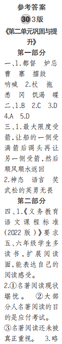 时代学习报语文周刊五年级2022-2023学年第27-30期答案