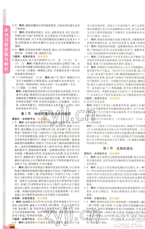 北京教育出版社2023倍速学习法九年级下册科学浙教版参考答案 北京教育出版社2023倍速学习法九年级下册科学浙教版参考答案