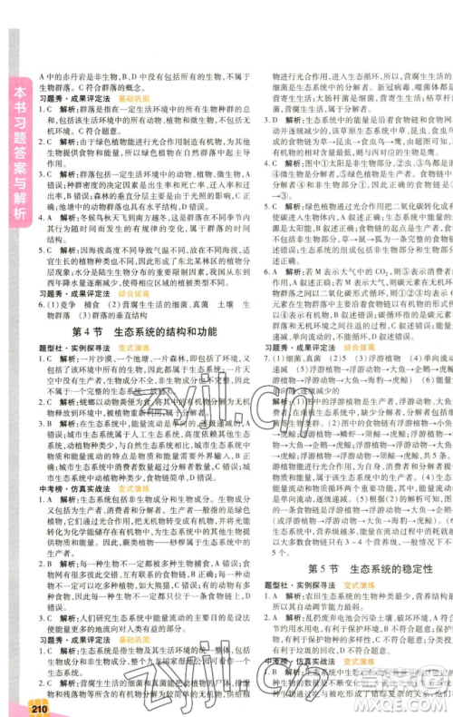 北京教育出版社2023倍速学习法九年级下册科学浙教版参考答案