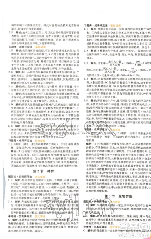 北京教育出版社2023倍速学习法九年级下册科学浙教版参考答案