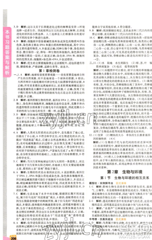 北京教育出版社2023倍速学习法九年级下册科学浙教版参考答案