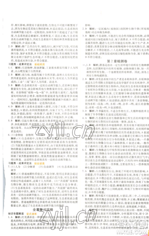 北京教育出版社2023倍速学习法九年级下册科学浙教版参考答案 北京教育出版社2023倍速学习法九年级下册科学浙教版参考答案