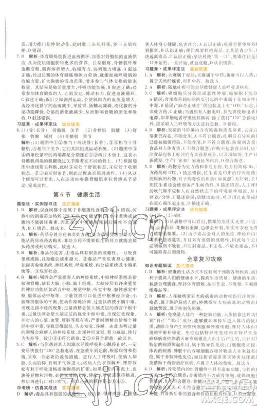 北京教育出版社2023倍速学习法九年级下册科学浙教版参考答案