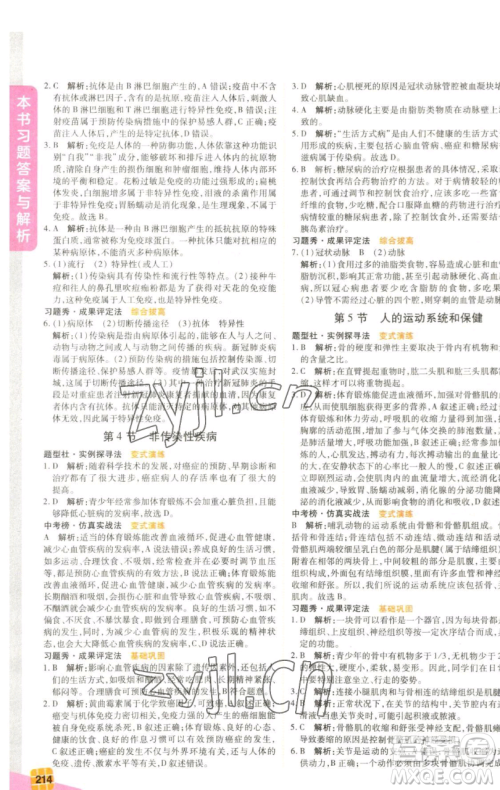 北京教育出版社2023倍速学习法九年级下册科学浙教版参考答案