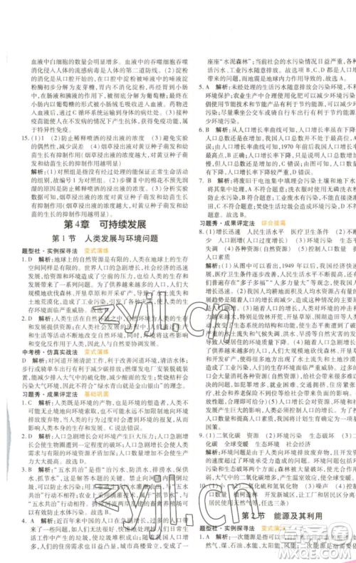 北京教育出版社2023倍速学习法九年级下册科学浙教版参考答案 北京教育出版社2023倍速学习法九年级下册科学浙教版参考答案