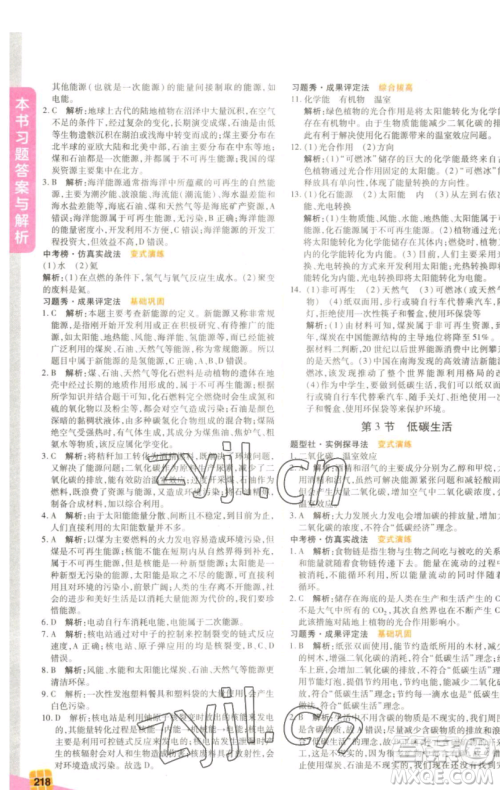 北京教育出版社2023倍速学习法九年级下册科学浙教版参考答案