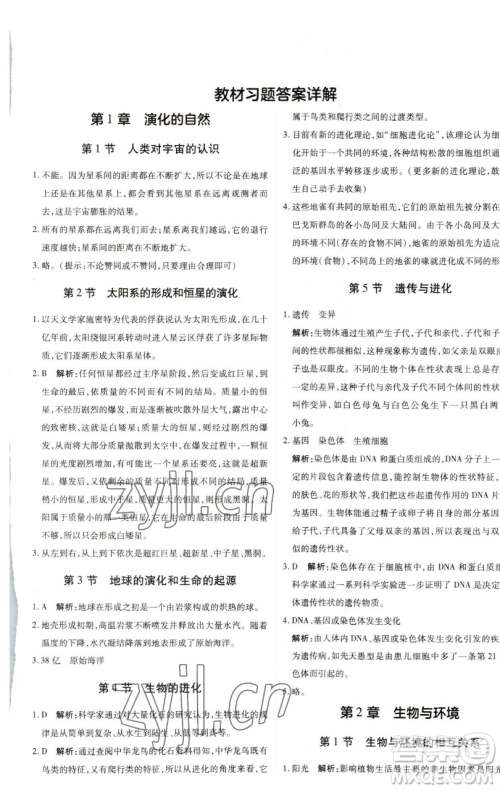 北京教育出版社2023倍速学习法九年级下册科学浙教版参考答案