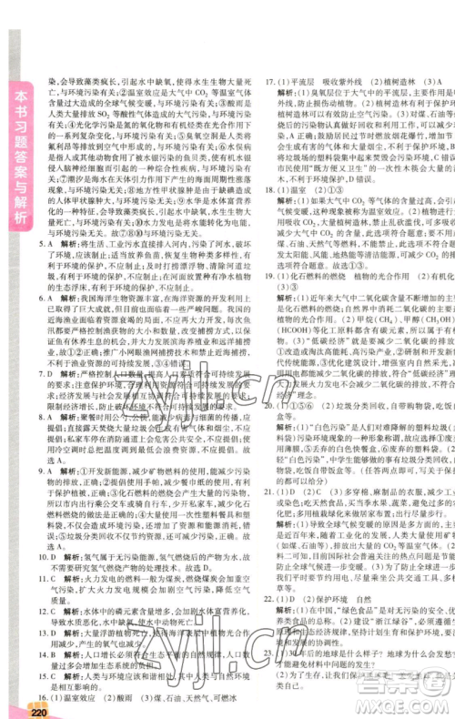 北京教育出版社2023倍速学习法九年级下册科学浙教版参考答案 北京教育出版社2023倍速学习法九年级下册科学浙教版参考答案