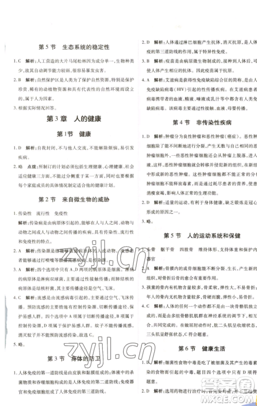 北京教育出版社2023倍速学习法九年级下册科学浙教版参考答案