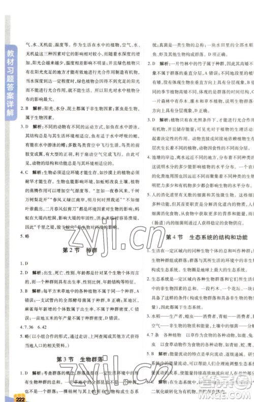 北京教育出版社2023倍速学习法九年级下册科学浙教版参考答案 北京教育出版社2023倍速学习法九年级下册科学浙教版参考答案