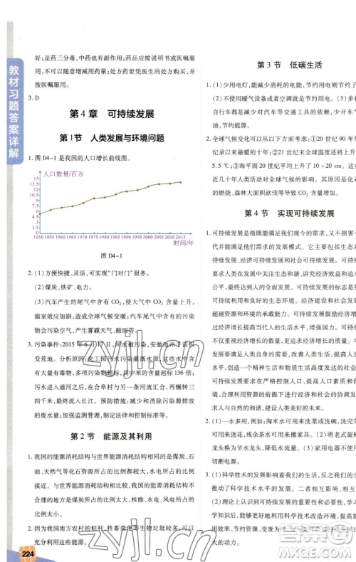 北京教育出版社2023倍速学习法九年级下册科学浙教版参考答案