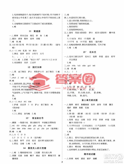 大连理工大学出版社2023学案五年级语文下册语文S版答案