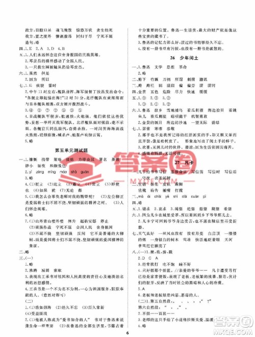 大连理工大学出版社2023学案五年级语文下册语文S版答案