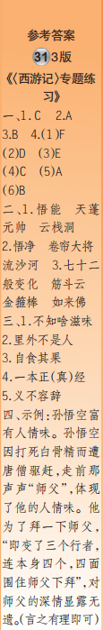 时代学习报语文周刊五年级2022-2023学年第31-34期答案
