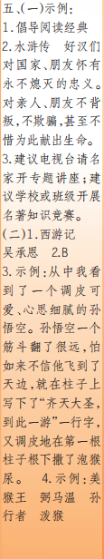 时代学习报语文周刊五年级2022-2023学年第31-34期答案