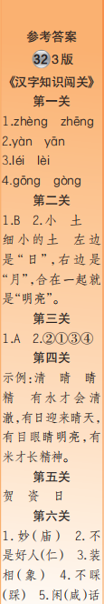 时代学习报语文周刊五年级2022-2023学年第31-34期答案