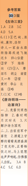 时代学习报语文周刊五年级2022-2023学年第31-34期答案 时代学习报语文周刊五年级2022-2023学年第31-34期答案