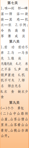 时代学习报语文周刊五年级2022-2023学年第31-34期答案