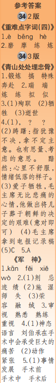时代学习报语文周刊五年级2022-2023学年第31-34期答案