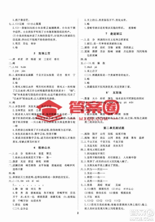 大连理工大学出版社2023学案语文四年级下册语文S版答案