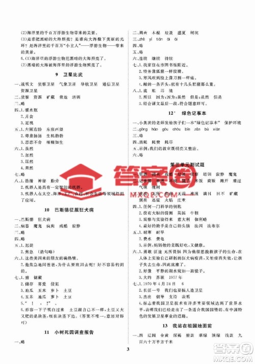 大连理工大学出版社2023学案语文四年级下册语文S版答案 大连理工大学出版社2023学案语文四年级下册语文S版答案