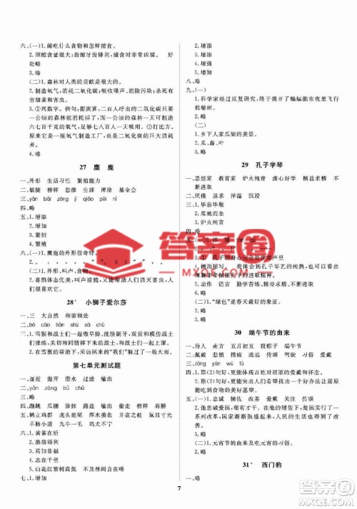 大连理工大学出版社2023学案语文四年级下册语文S版答案