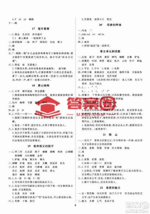 大连理工大学出版社2023学案语文四年级下册语文S版答案