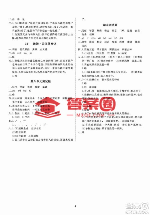 大连理工大学出版社2023学案语文四年级下册语文S版答案
