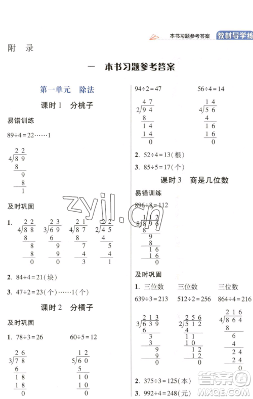 开明出版社2023倍速学习法三年级下册数学北师大版参考答案