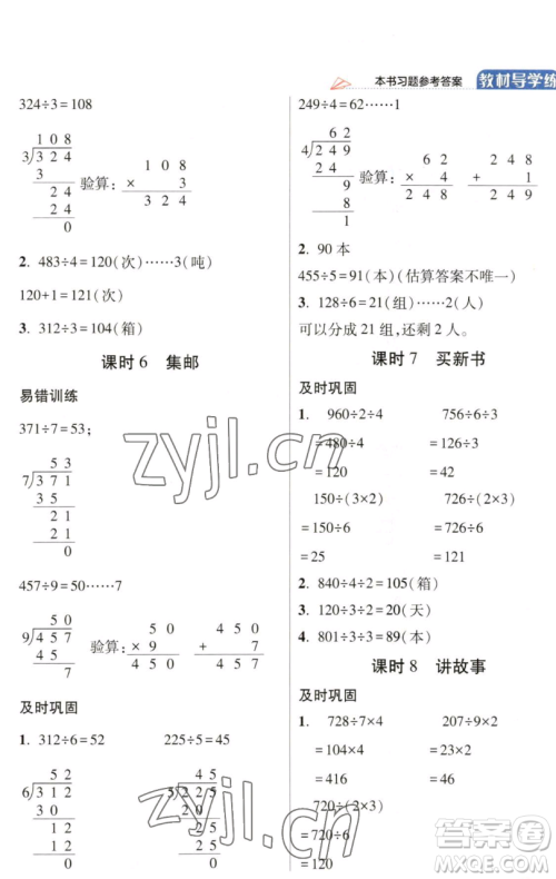 开明出版社2023倍速学习法三年级下册数学北师大版参考答案