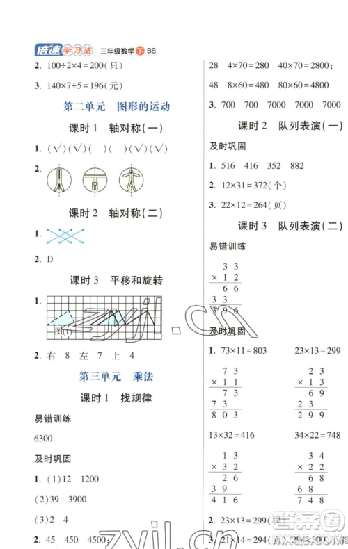 开明出版社2023倍速学习法三年级下册数学北师大版参考答案