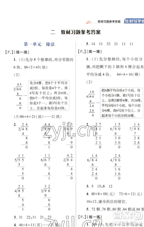 开明出版社2023倍速学习法三年级下册数学北师大版参考答案