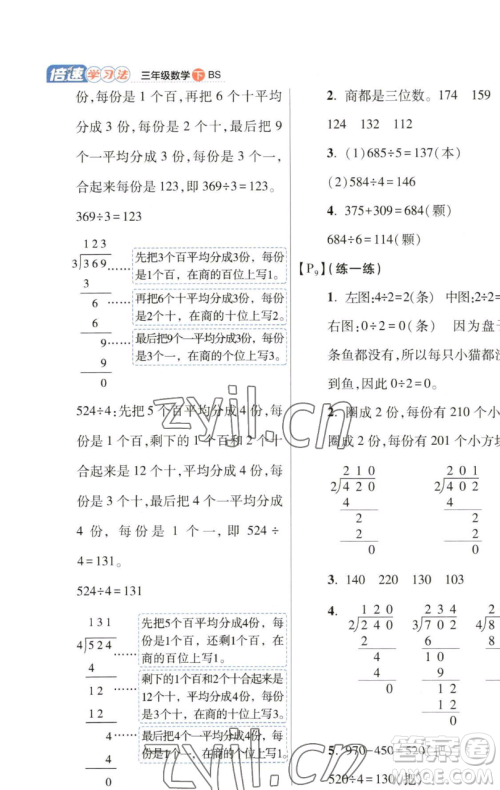 开明出版社2023倍速学习法三年级下册数学北师大版参考答案